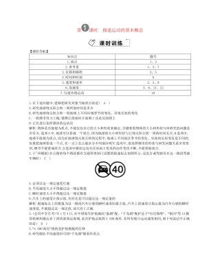 （福建专）高考物理一轮复习 第一课时描述运动的基本概念课时训练
