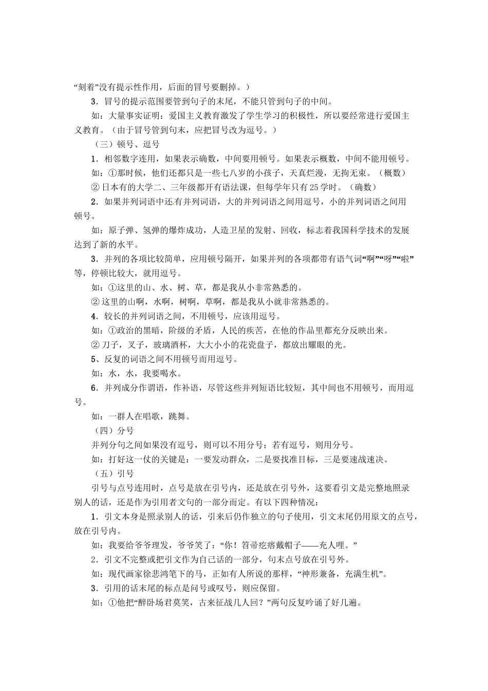 高考语文 考前冲刺30天 专题6 正确使用标点符号（学生版）_第2页