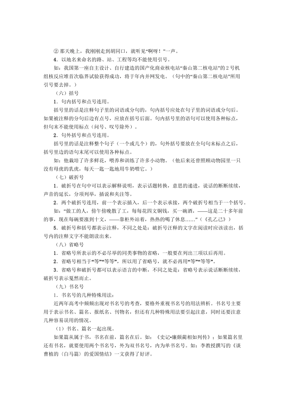 高考语文 考前冲刺30天 专题6 正确使用标点符号（学生版）_第3页