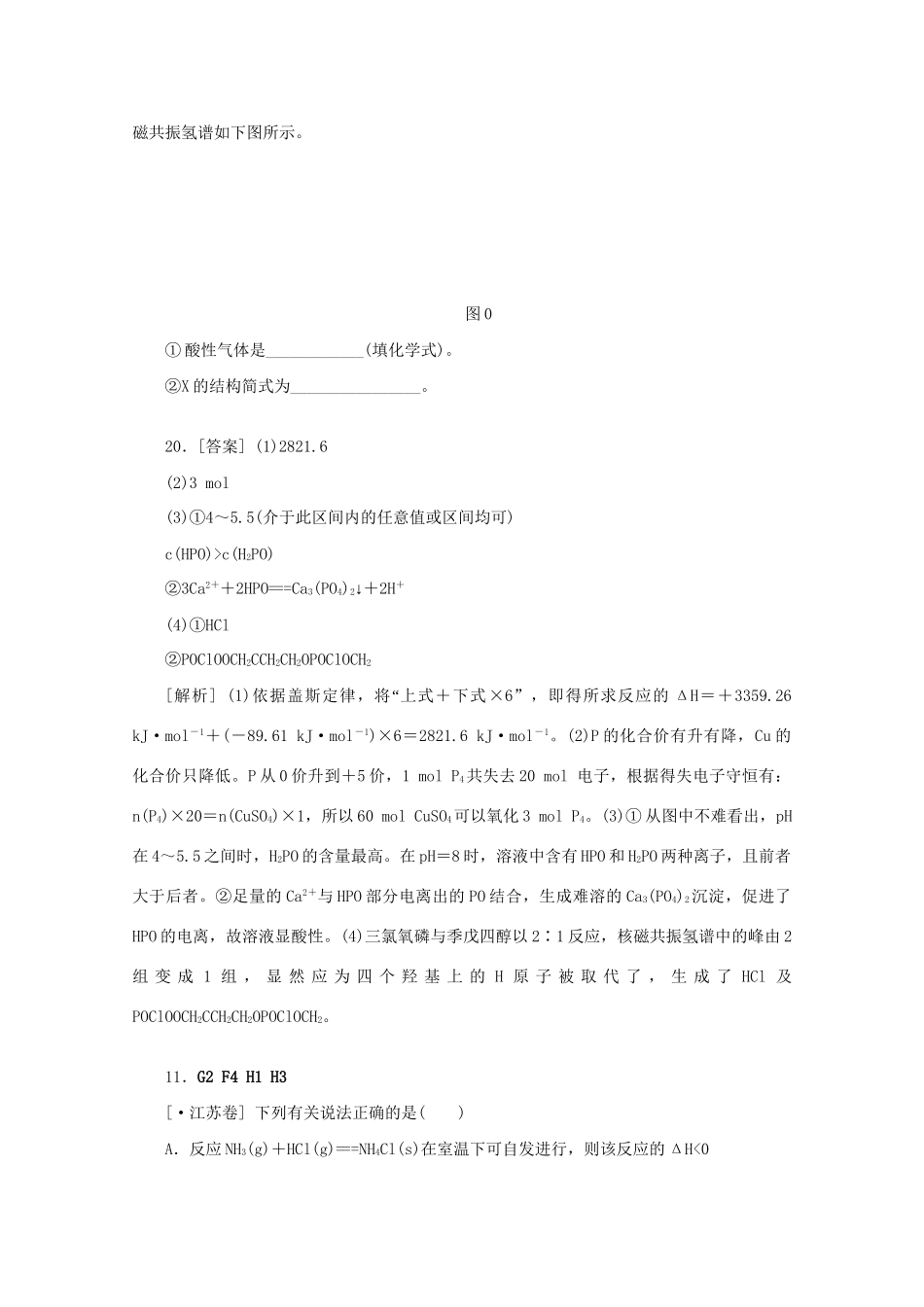 高考化学 （真题+模拟新题分类汇编） 水溶液中的离子平衡_第2页