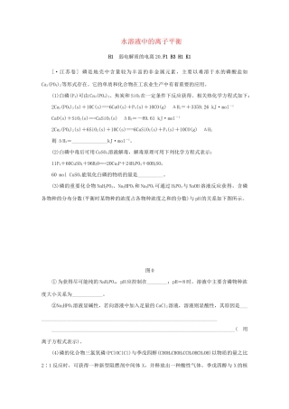 高考化学 （真题+模拟新题分类汇编） 水溶液中的离子平衡