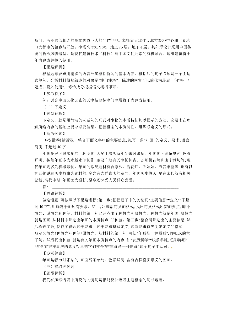 高考语文 考前冲刺30天 专题7 压缩语段和扩展语句（版）_第2页