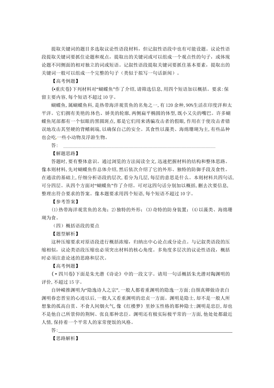 高考语文 考前冲刺30天 专题7 压缩语段和扩展语句（版）_第3页