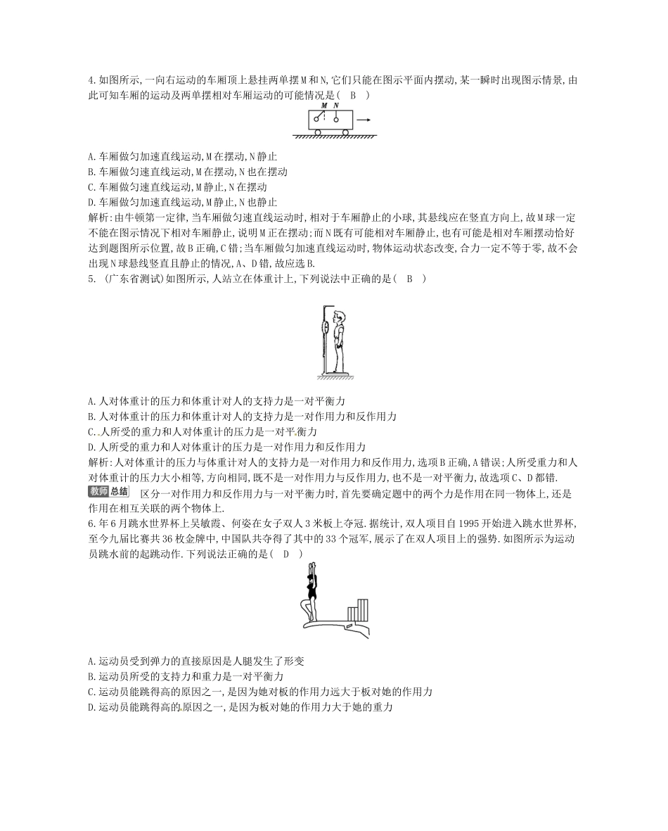 （福建专）高考物理一轮复习 第一课时牛顿第一定律　牛顿第三定律课时训练_第2页