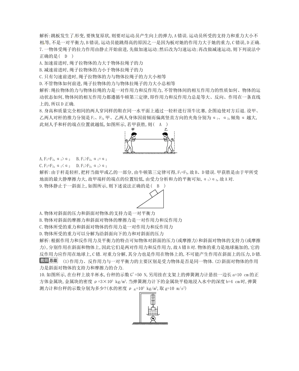 （福建专）高考物理一轮复习 第一课时牛顿第一定律　牛顿第三定律课时训练_第3页