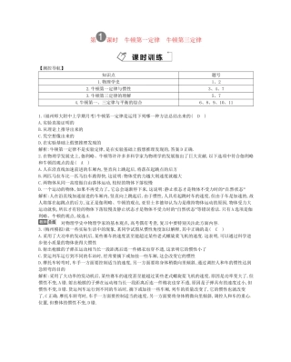 （福建专）高考物理一轮复习 第一课时牛顿第一定律　牛顿第三定律课时训练
