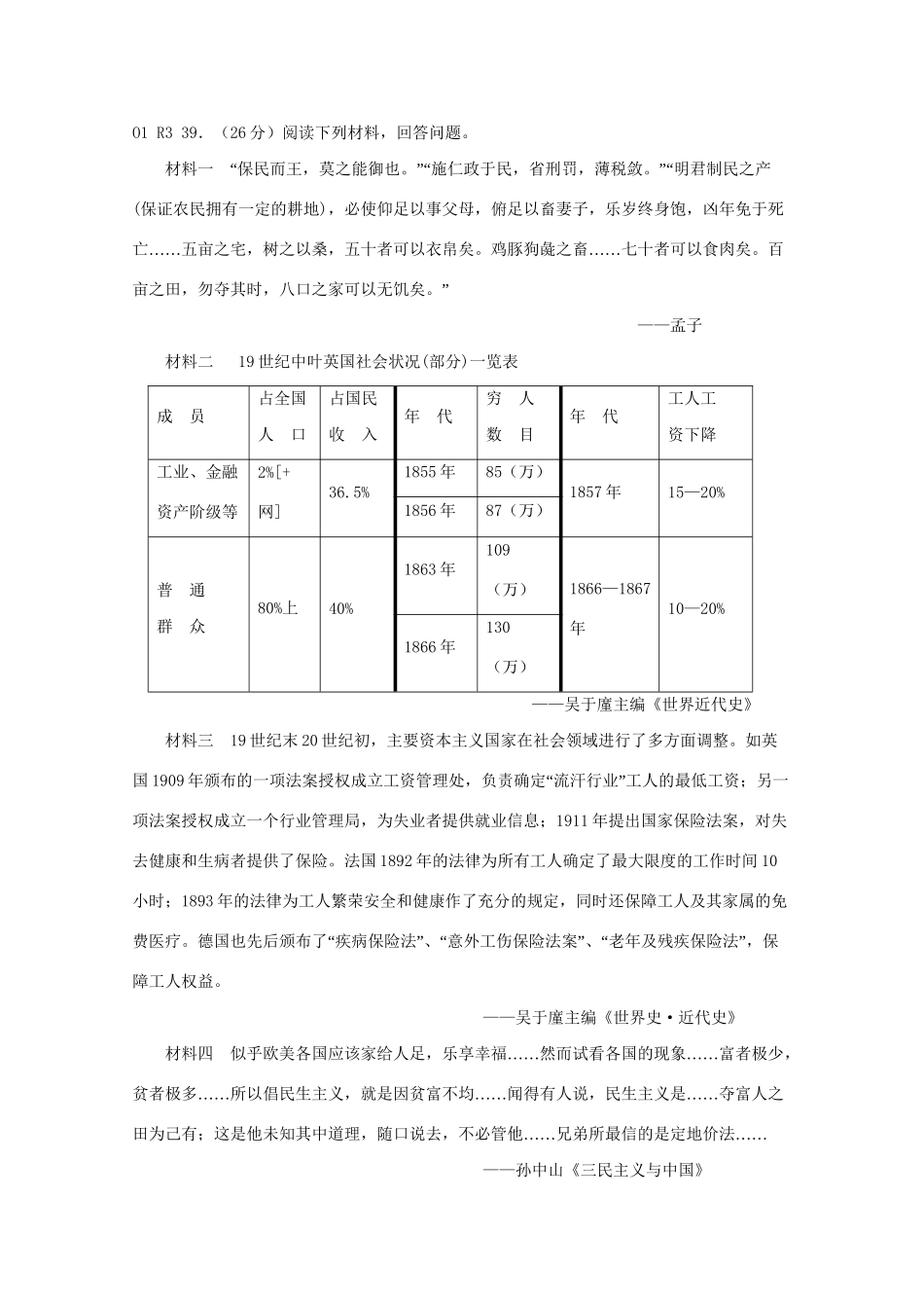 高考历史试题汇编月 第二期O单元 中国传统文化主流思想的演变_第3页