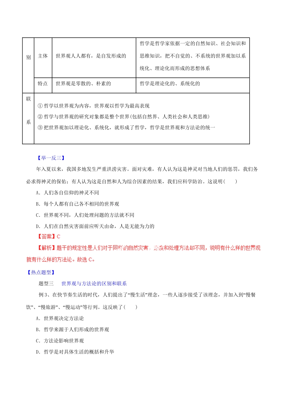 高考政治 专题31 美好生活的向导热点题型和提分秘籍（含解析）_第3页