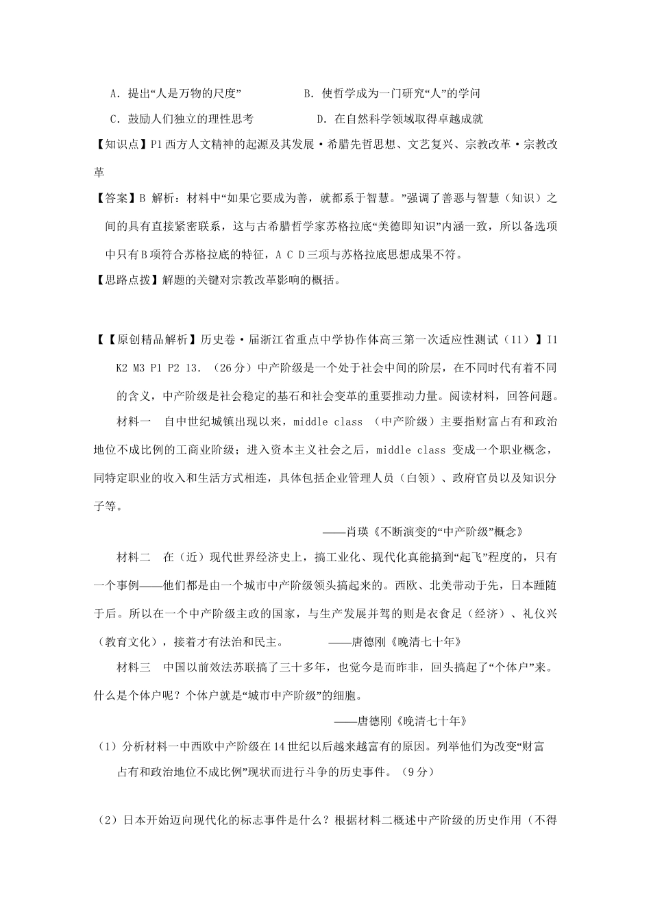 高考历史试题汇编月 第二期P单元 西方人文精神的起源及其发展 _第2页