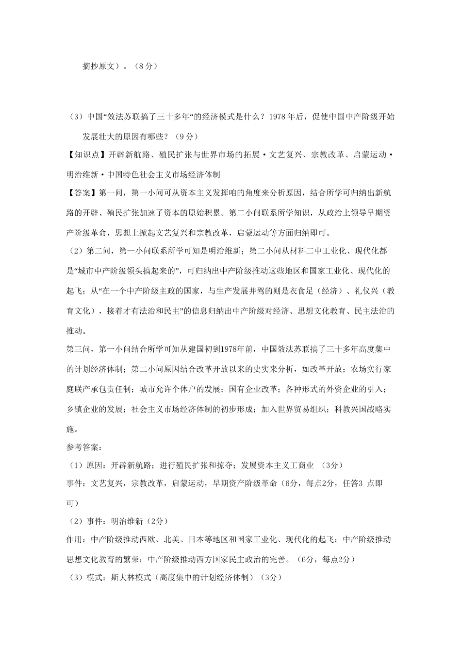 高考历史试题汇编月 第二期P单元 西方人文精神的起源及其发展 _第3页