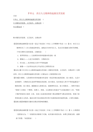 高考历史试题汇编月 第二期P单元 西方人文精神的起源及其发展 
