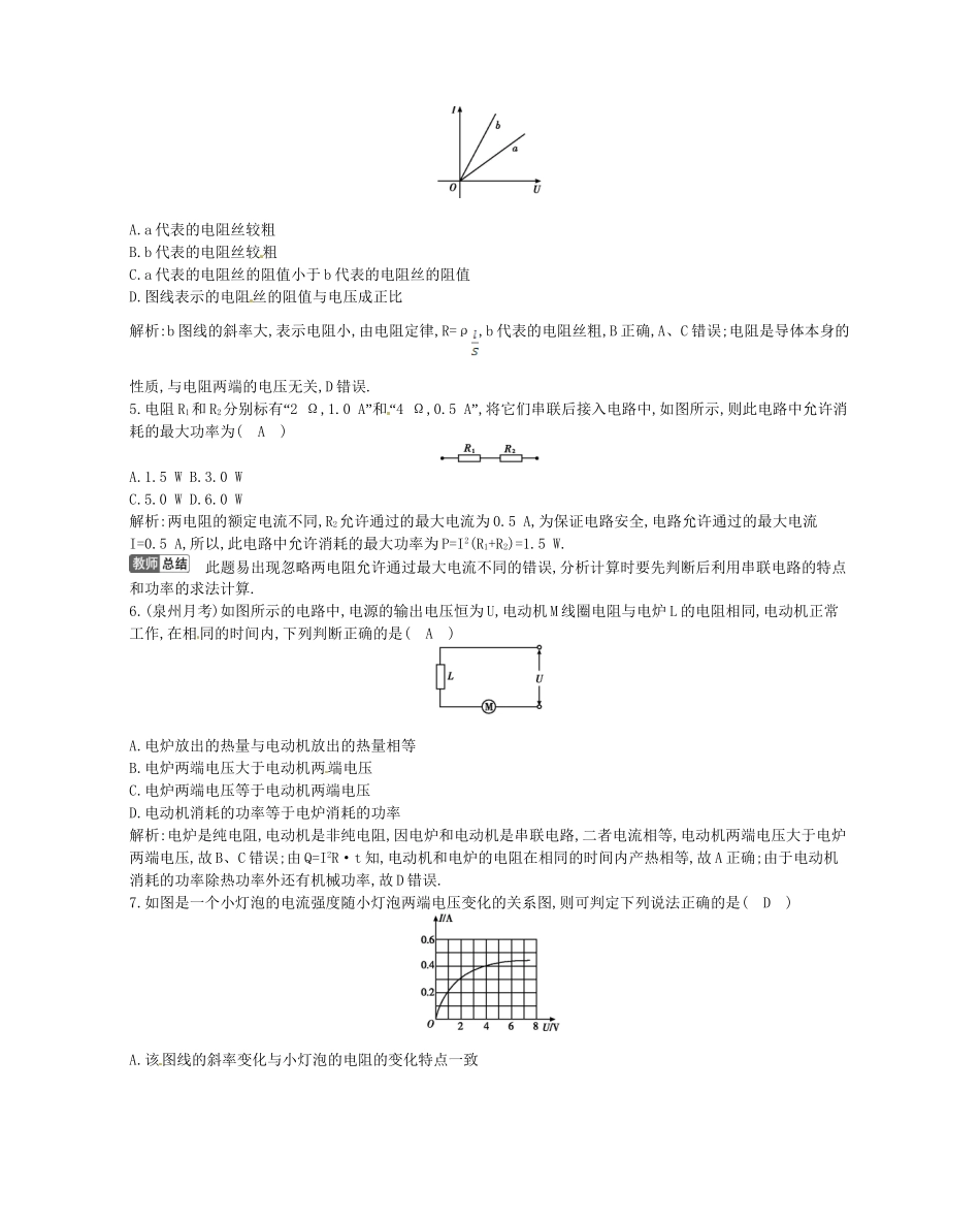 （福建专）高考物理一轮复习 第一课时欧姆定律(含电功、电功率)课时训练_第2页