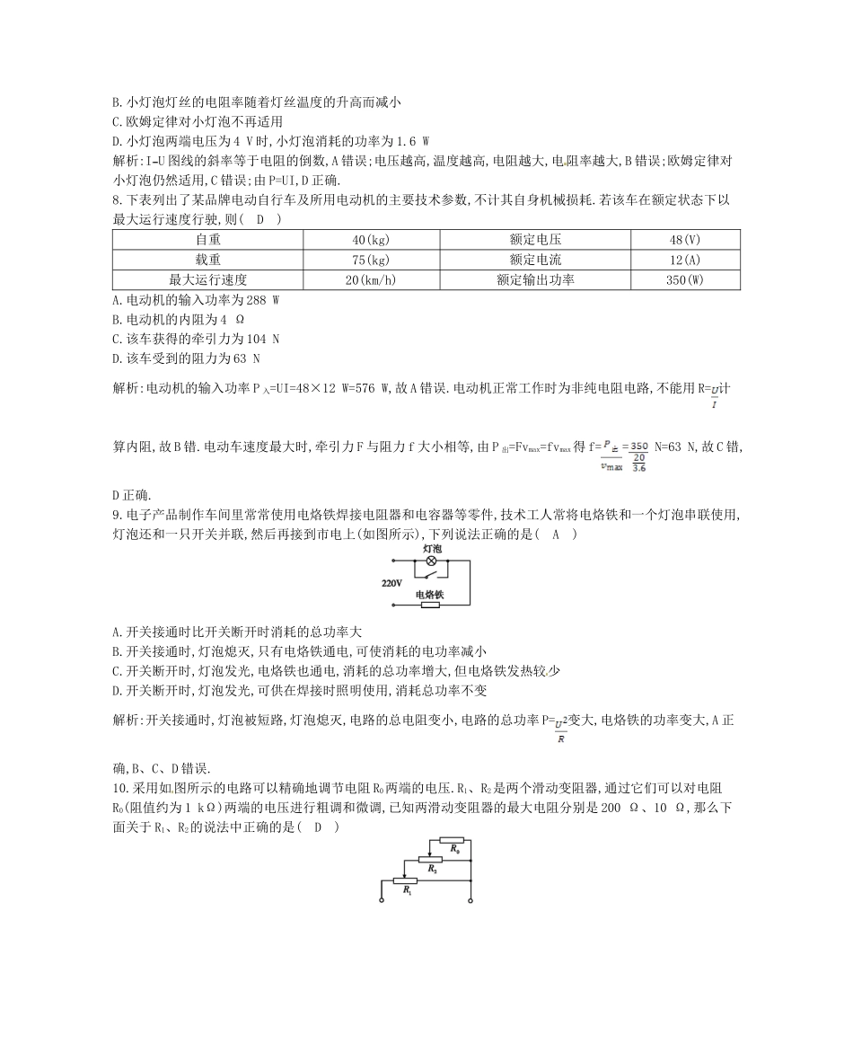 （福建专）高考物理一轮复习 第一课时欧姆定律(含电功、电功率)课时训练_第3页