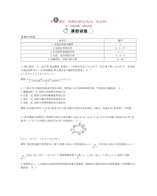 （福建专）高考物理一轮复习 第一课时欧姆定律(含电功、电功率)课时训练