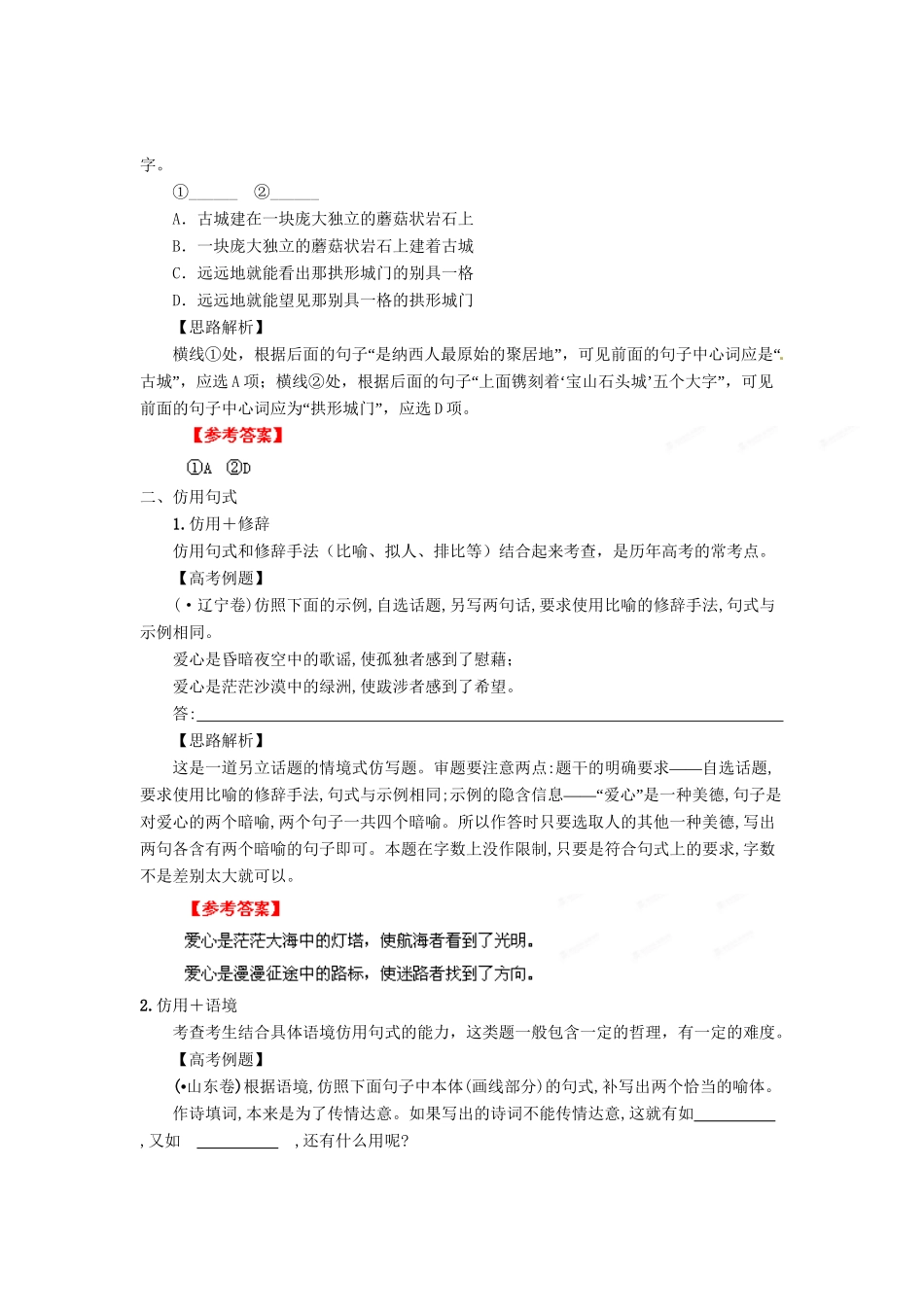 高考语文 考前冲刺30天 专题8 选用、仿用、变换句式和准确使用修辞（版）_第2页