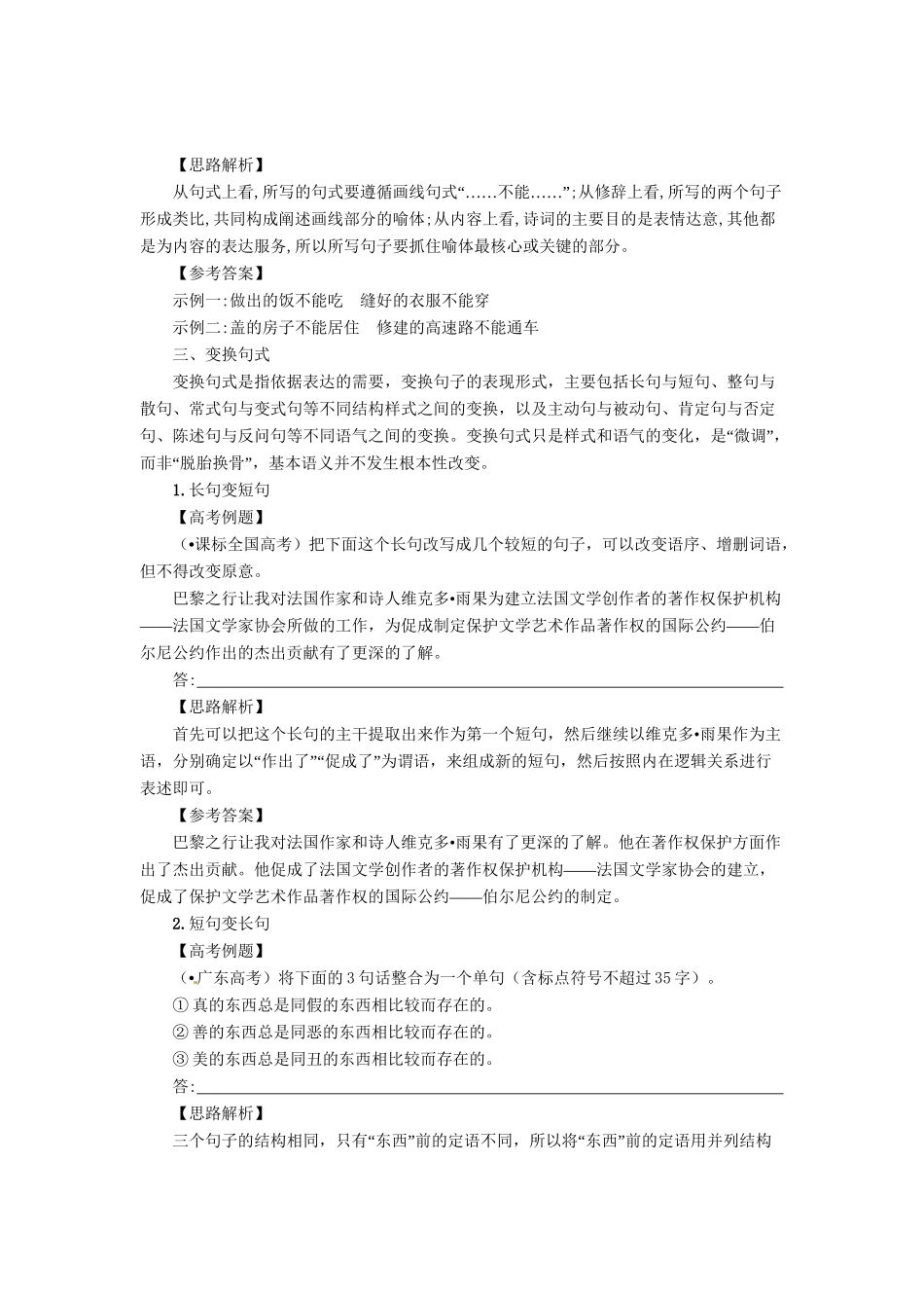高考语文 考前冲刺30天 专题8 选用、仿用、变换句式和准确使用修辞（版）_第3页