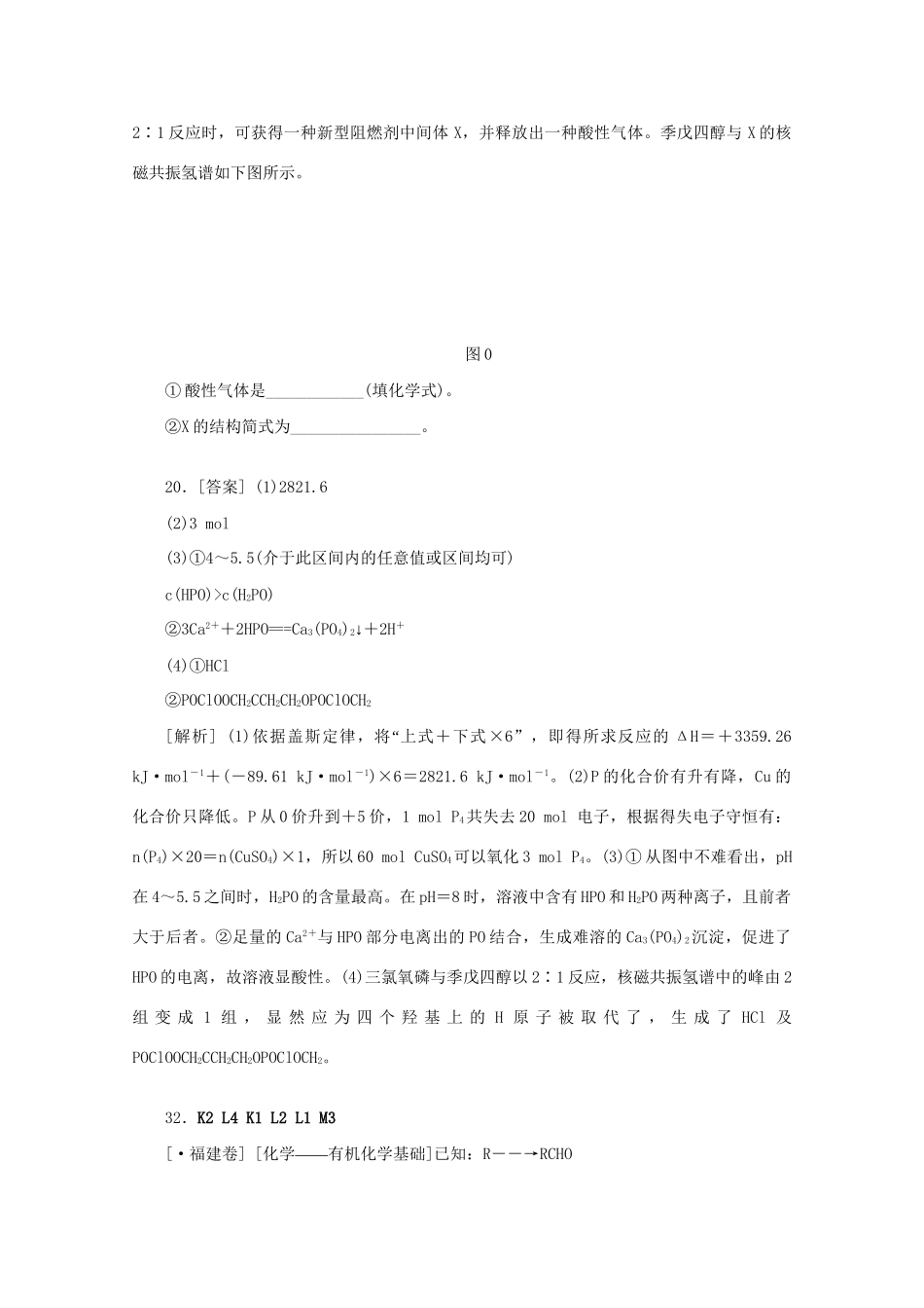高考化学 （真题+模拟新题分类汇编） 烃_第2页