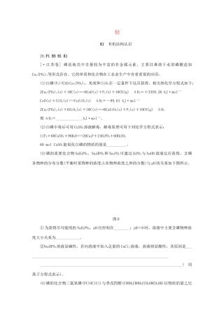 高考化学 （真题+模拟新题分类汇编） 烃