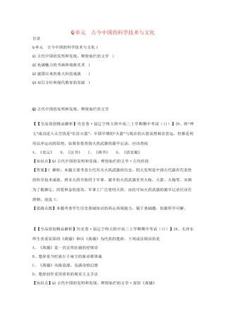 高考历史试题汇编月 第二期Q古代 中国的发明和发现、辉煌灿烂的文学