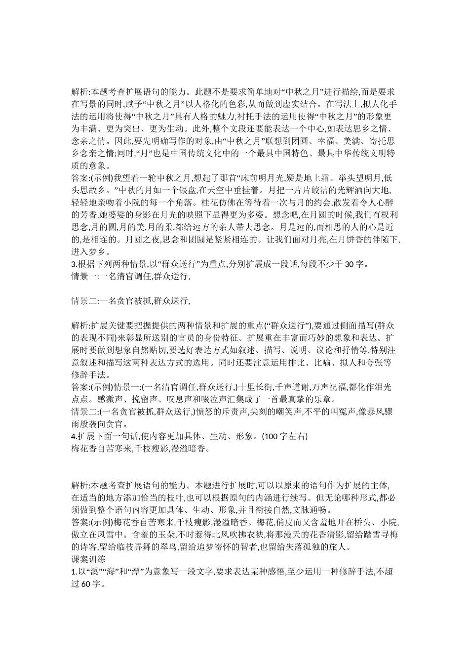 （浙江专用）高考语文一轮复习 专题五 语句的扩展,语段的压缩 课案1 语句的扩展练习_第2页