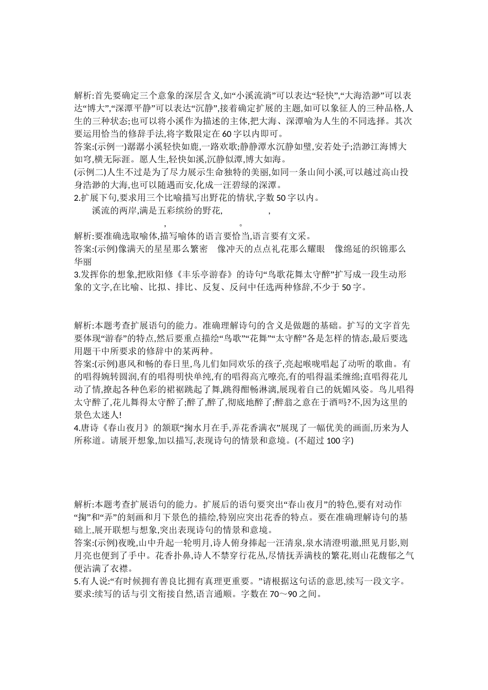 （浙江专用）高考语文一轮复习 专题五 语句的扩展,语段的压缩 课案1 语句的扩展练习_第3页