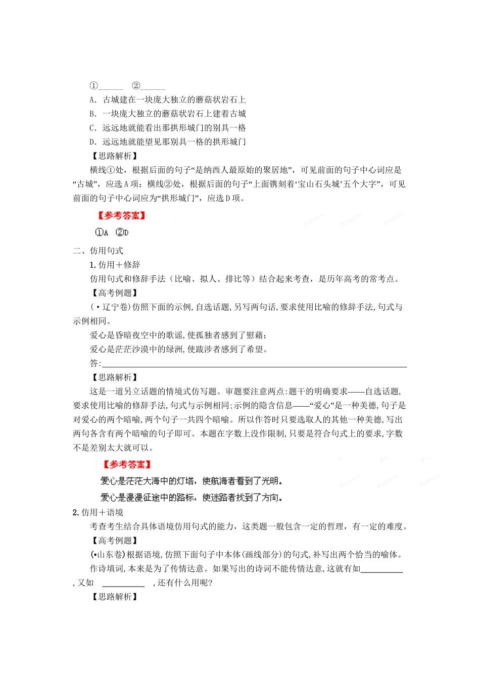 高考语文 考前冲刺30天 专题8 选用、仿用、变换句式和准确使用修辞（学生版）_第2页