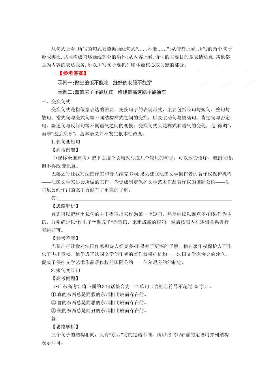 高考语文 考前冲刺30天 专题8 选用、仿用、变换句式和准确使用修辞（学生版）_第3页