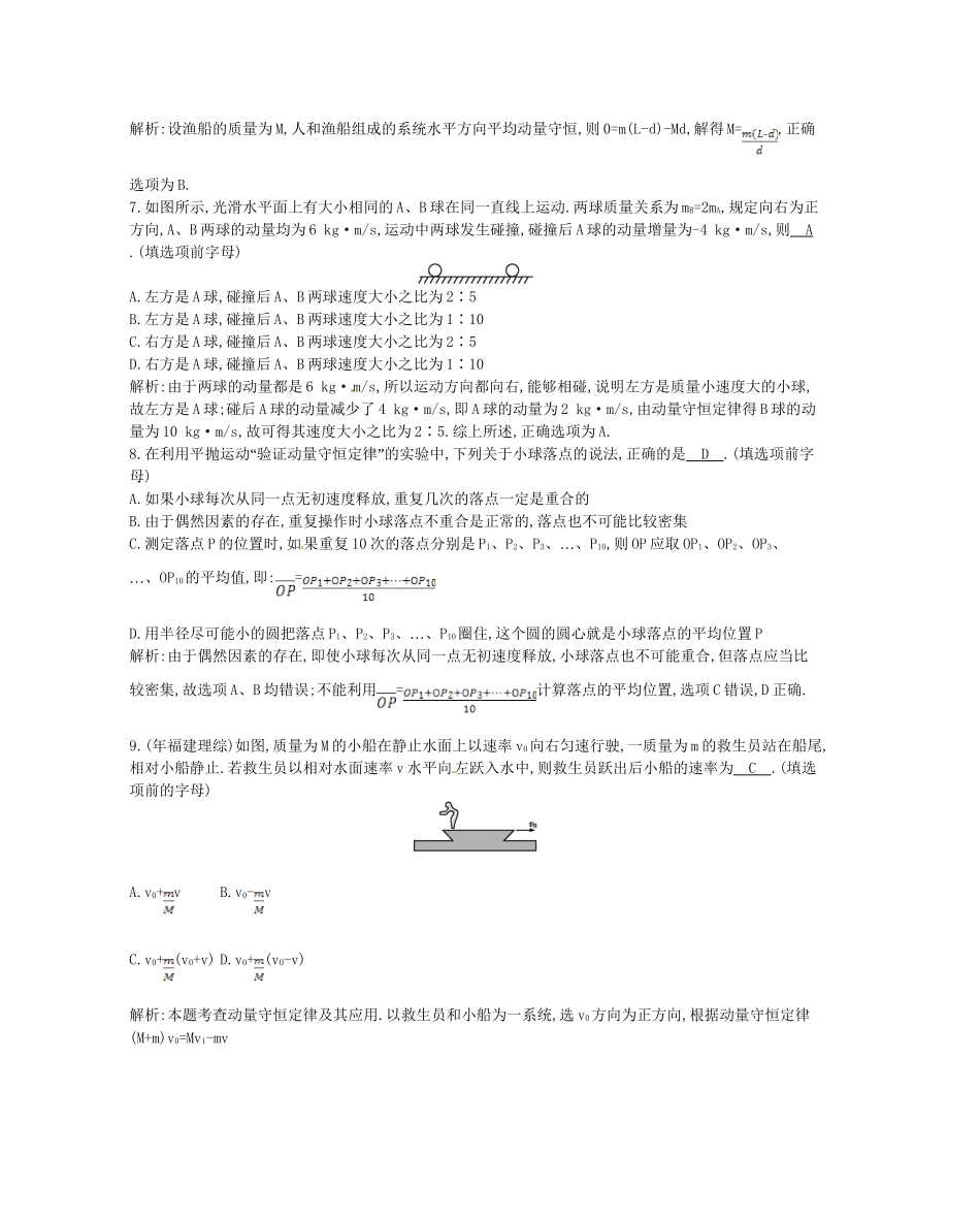 （福建专）高考物理一轮复习 第一课时碰撞与动量守恒课时训练_第3页