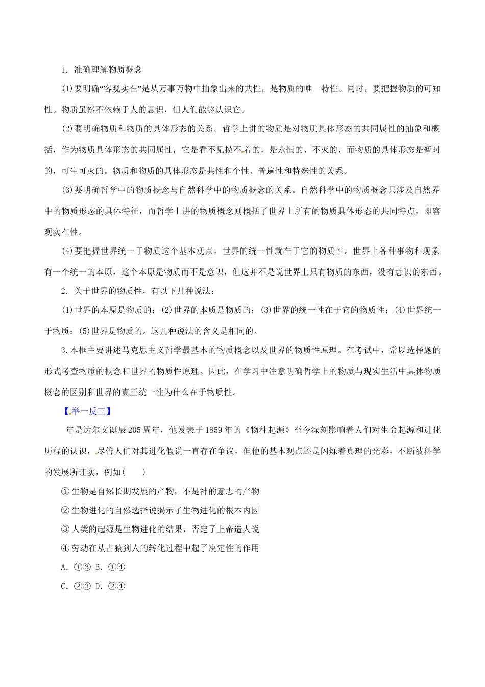 高考政治 专题33 探究世界的本质热点题型和提分秘籍（含解析） _第2页