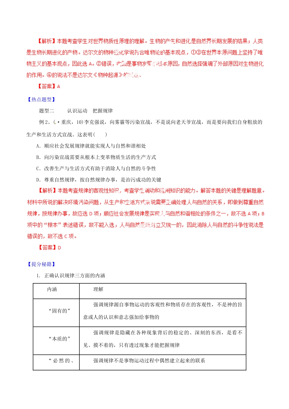 高考政治 专题33 探究世界的本质热点题型和提分秘籍（含解析） _第3页