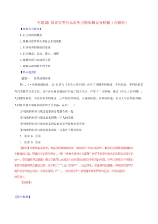 高考政治 专题33 探究世界的本质热点题型和提分秘籍（含解析） 