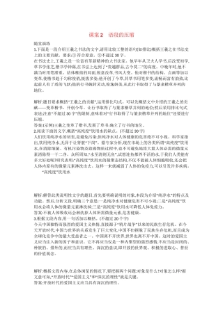 （浙江专用）高考语文一轮复习 专题五 语句的扩展,语段的压缩 课案2 语段的压缩练习