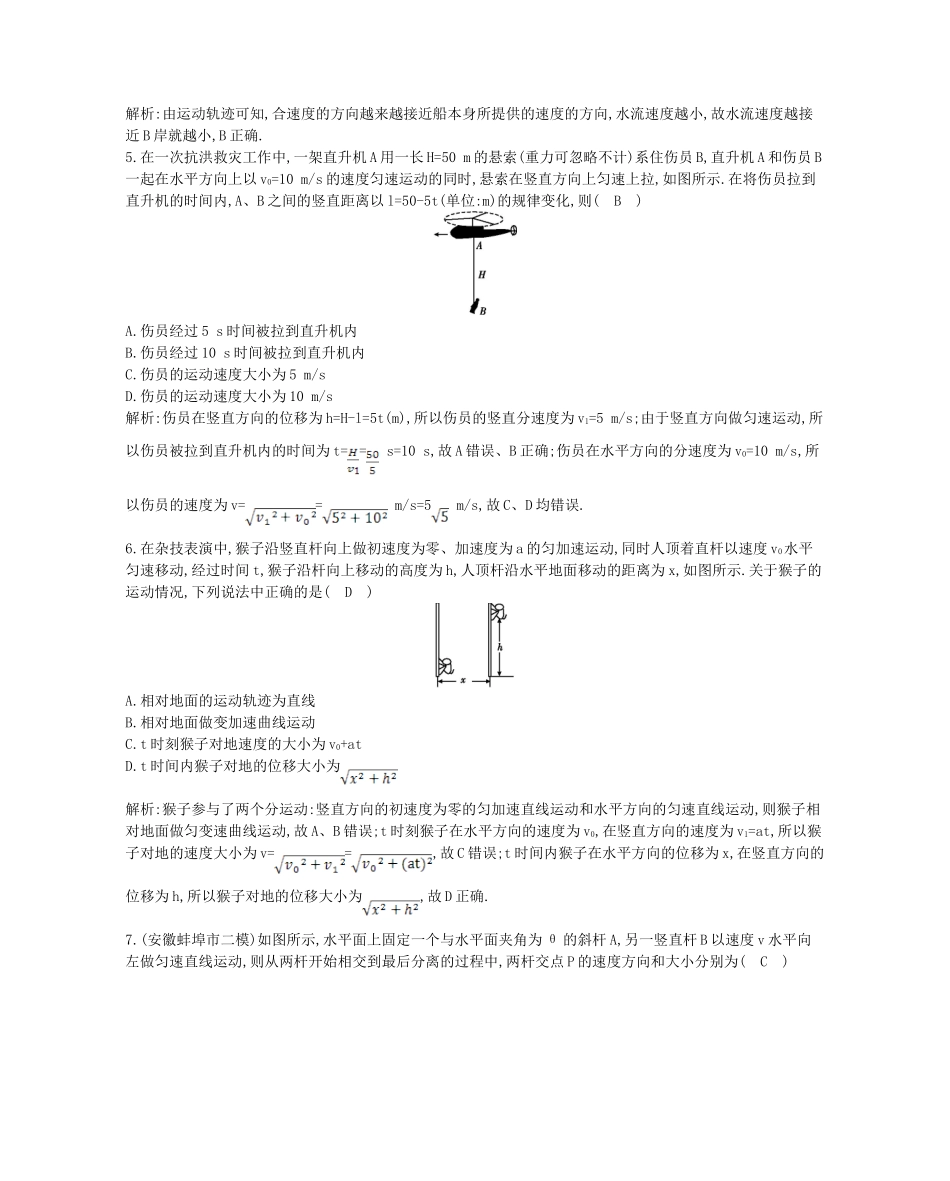 （福建专）高考物理一轮复习 第一课时运动的合成与分解课时训练_第2页