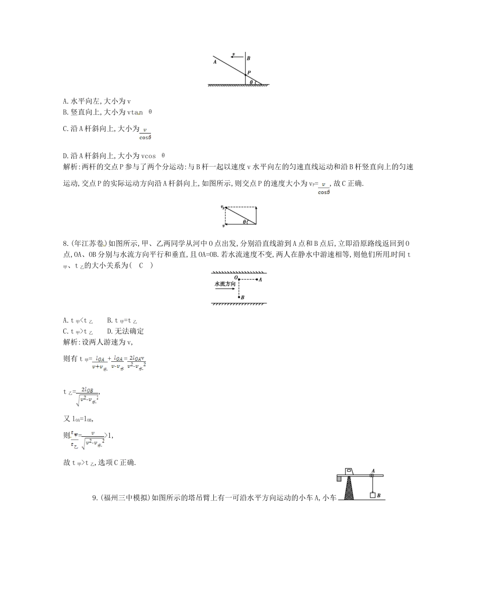 （福建专）高考物理一轮复习 第一课时运动的合成与分解课时训练_第3页