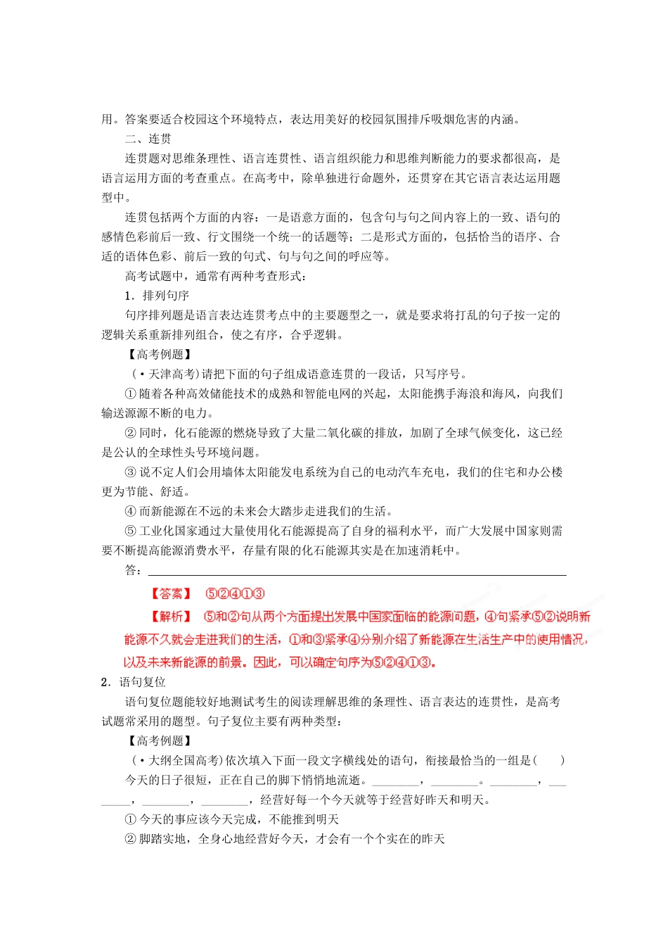 高考语文 考前冲刺30天 专题9 语言表达的简明、连贯、得体，准确、鲜明、生动（版）_第2页