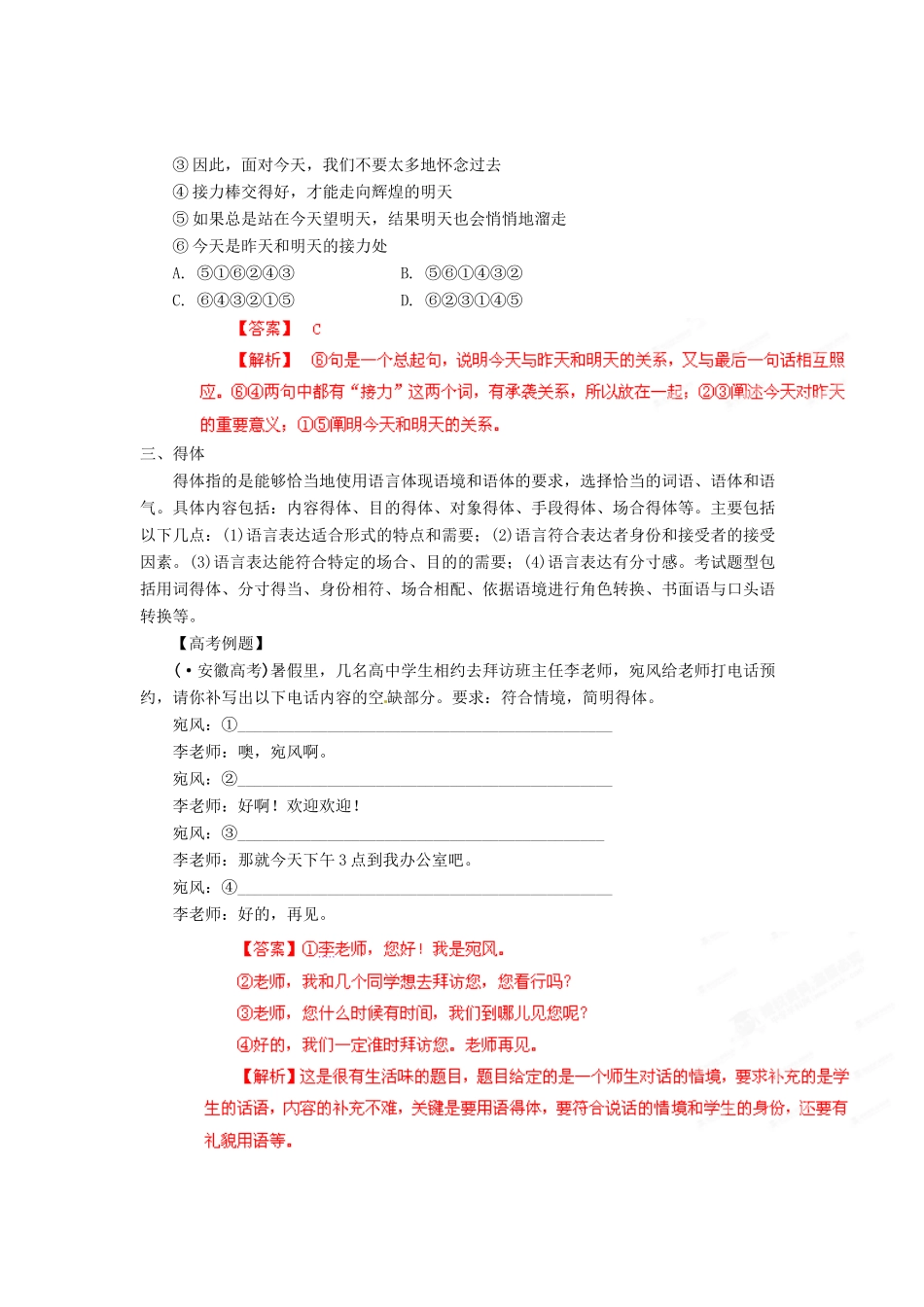 高考语文 考前冲刺30天 专题9 语言表达的简明、连贯、得体，准确、鲜明、生动（版）_第3页