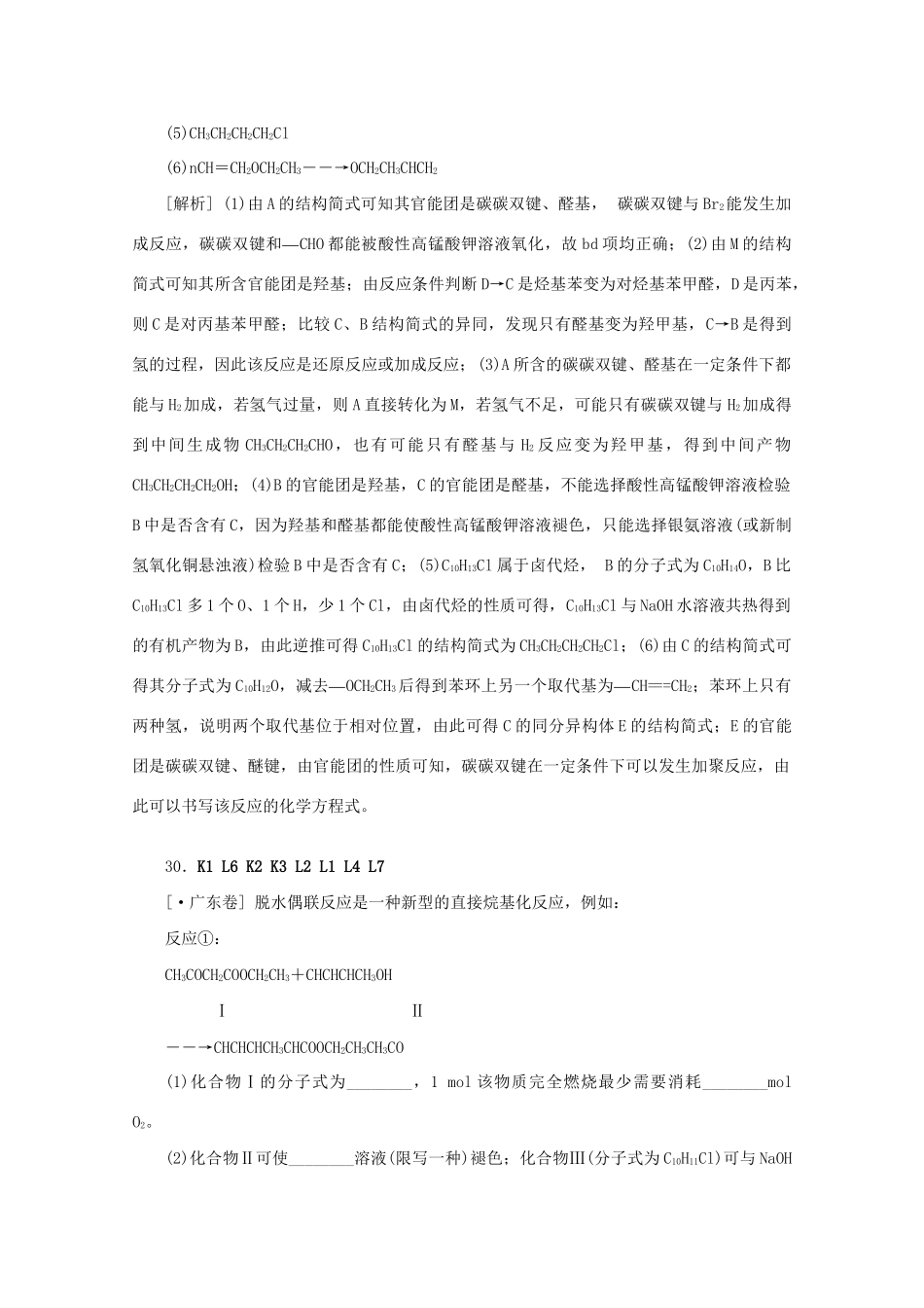 高考化学 （真题+模拟新题分类汇编） 烃的衍生物_第2页