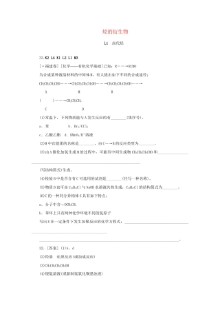 高考化学 （真题+模拟新题分类汇编） 烃的衍生物