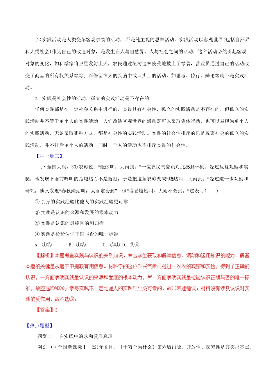 高考政治 专题35 求索真理的历程热点题型和提分秘籍（含解析） _第2页