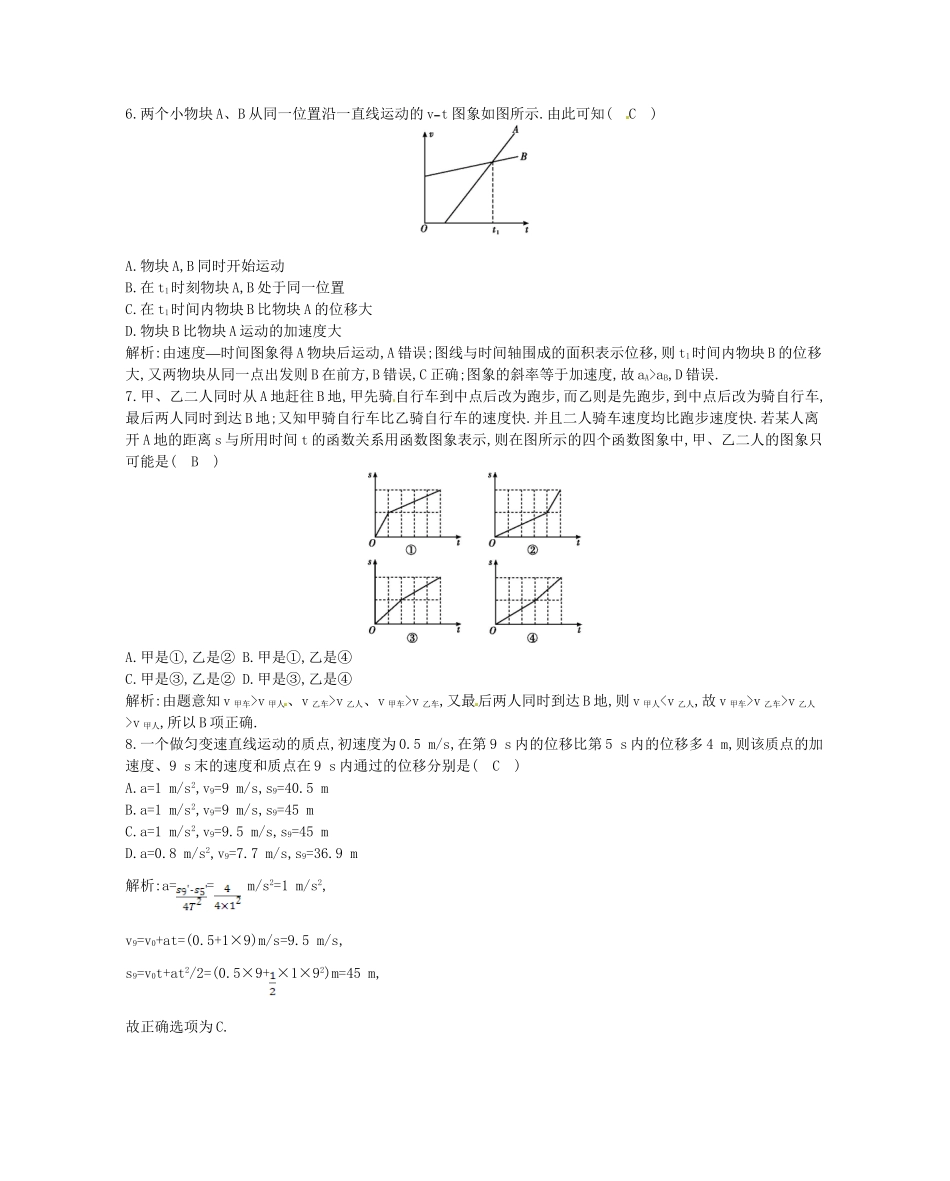 （福建专）高考物理一轮复习 第一章检测试题_第3页