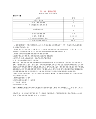 （福建专）高考物理一轮复习 第一章检测试题