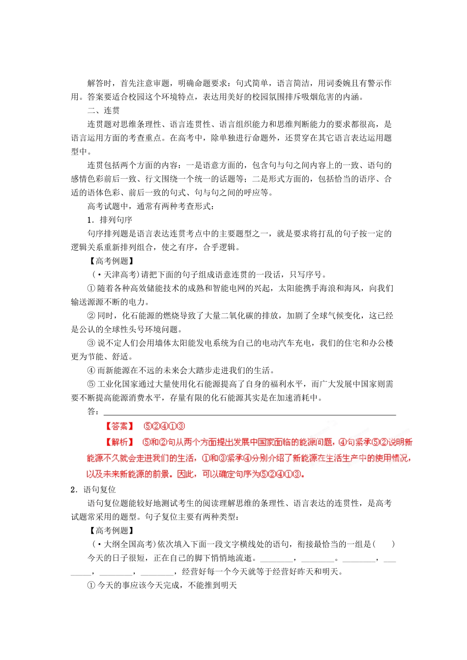 高考语文 考前冲刺30天 专题9 语言表达的简明、连贯、得体，准确、鲜明、生动（学生版）_第2页