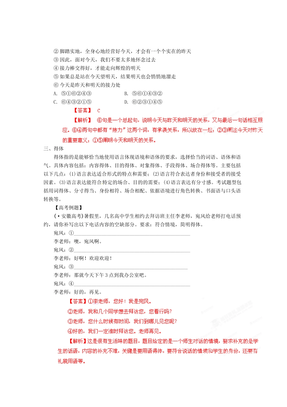 高考语文 考前冲刺30天 专题9 语言表达的简明、连贯、得体，准确、鲜明、生动（学生版）_第3页