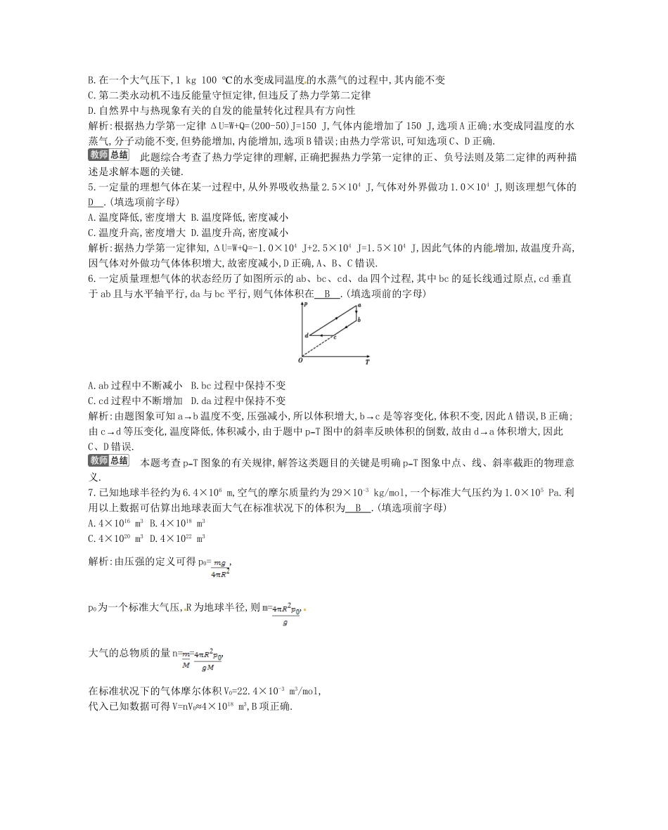 （福建专）高考物理一轮复习 选修3-3检测试题_第2页