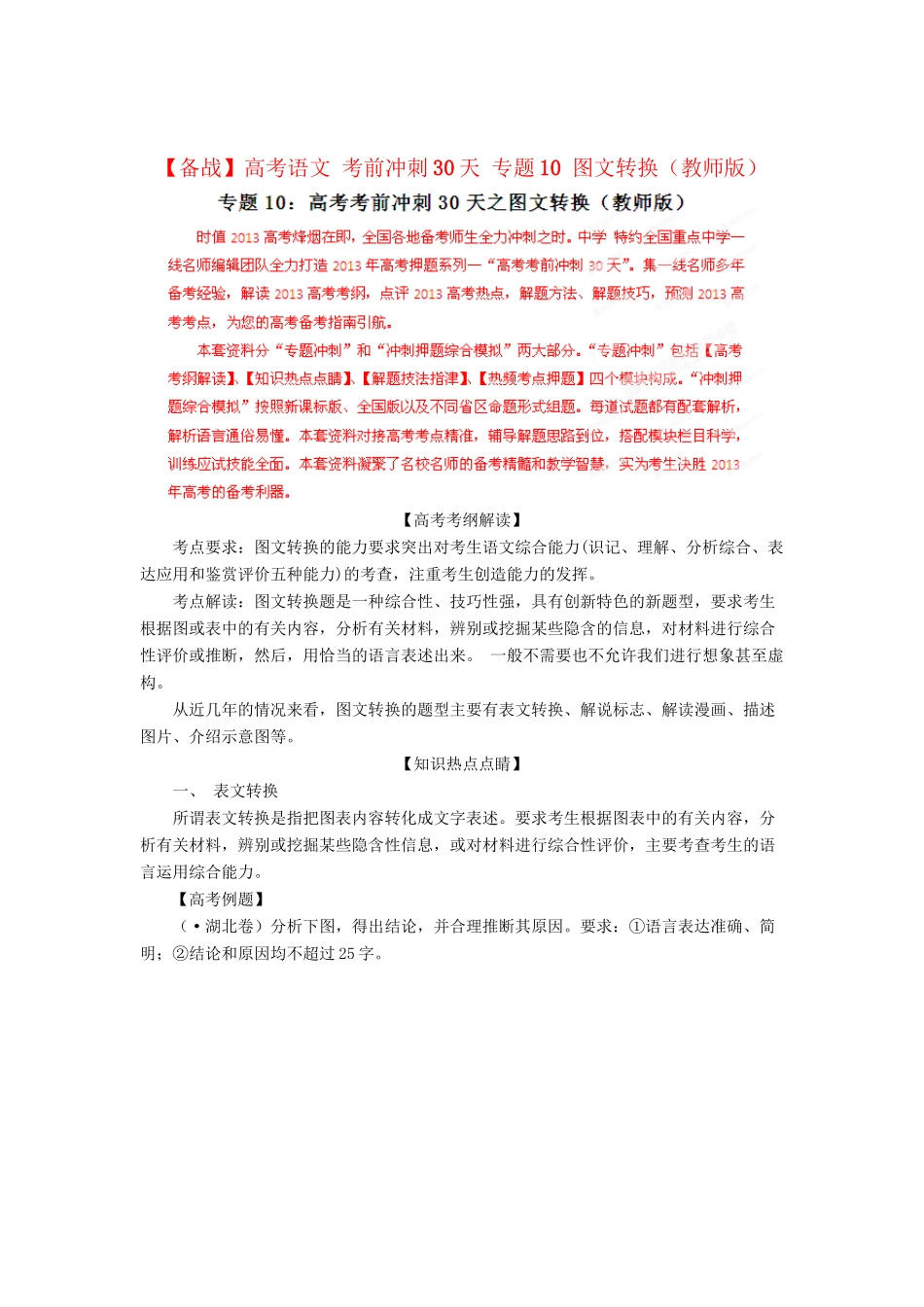 高考语文 考前冲刺30天 专题10 图文转换（版）_第1页