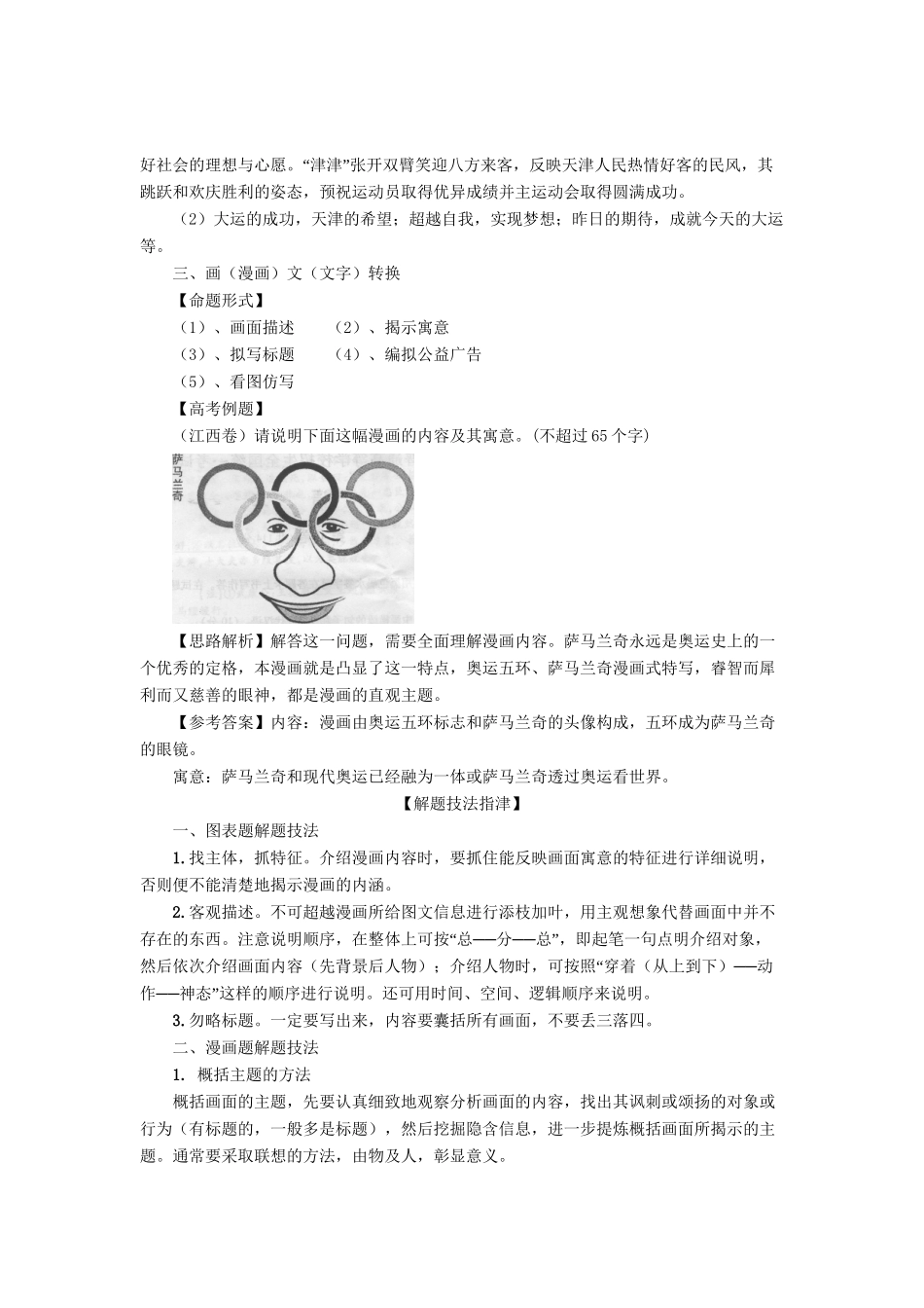 高考语文 考前冲刺30天 专题10 图文转换（版）_第3页