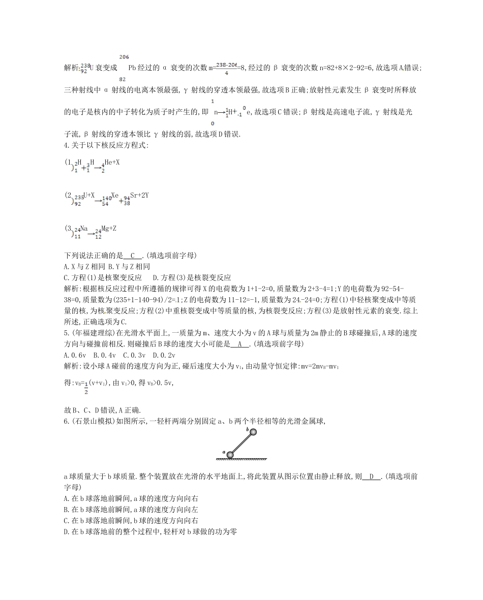 （福建专）高考物理一轮复习 选修3-5检测试题_第2页