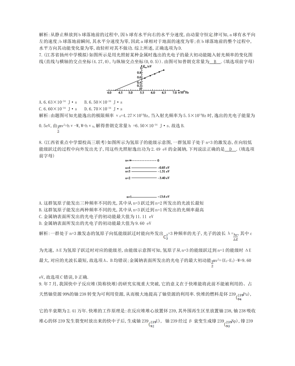 （福建专）高考物理一轮复习 选修3-5检测试题_第3页