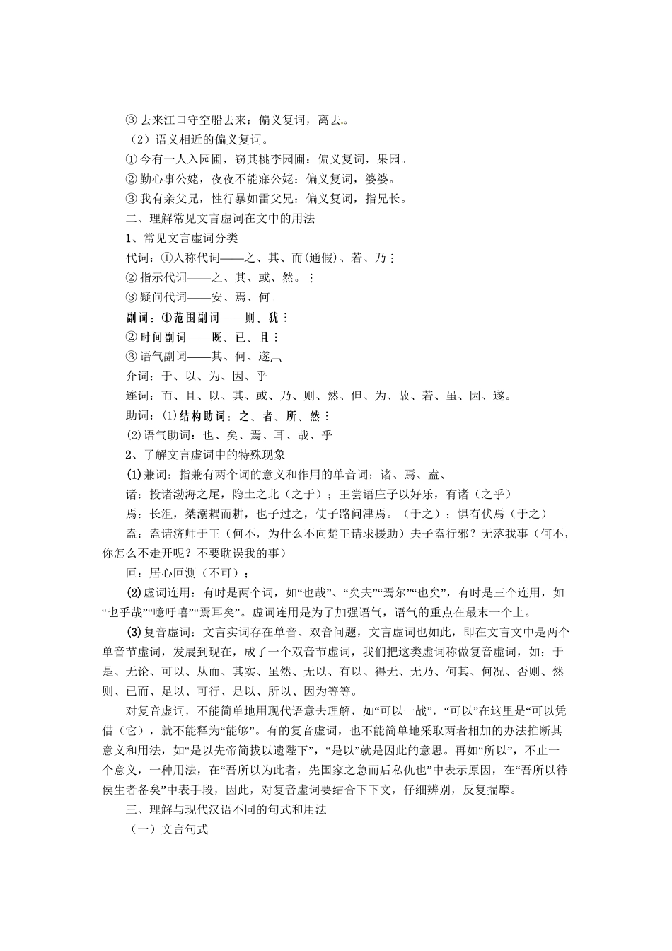 高考语文 考前冲刺30天 专题11 文言文阅读（版）_第2页