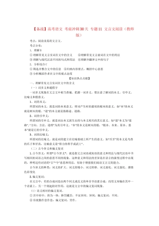 高考语文 考前冲刺30天 专题11 文言文阅读（版）